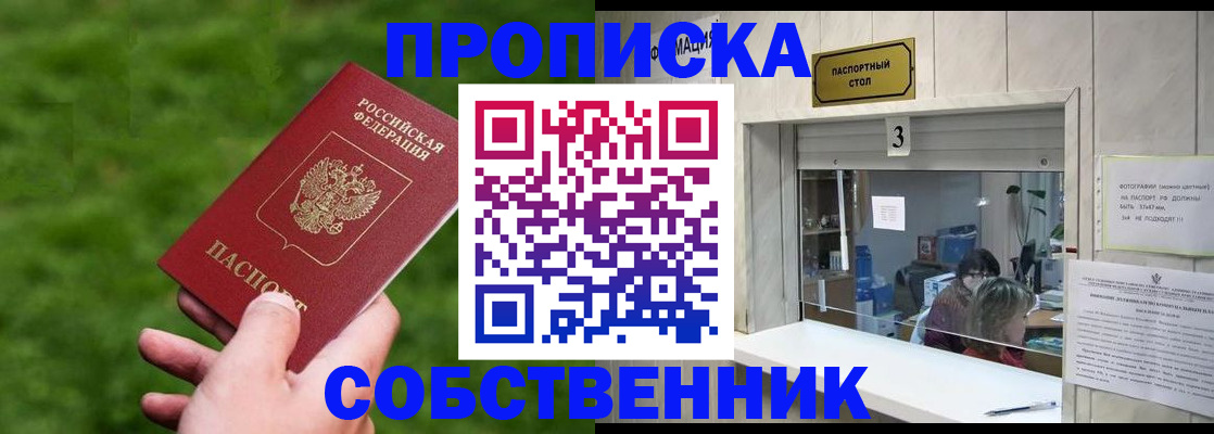 прописка поиск в Россоши