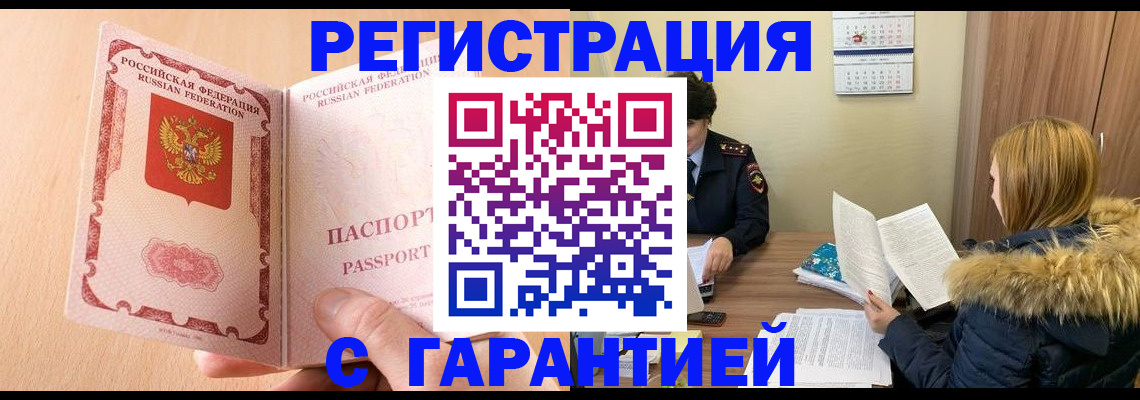 временная регистрация адрес в Россоши