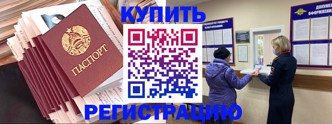 где прописаться в Россоши